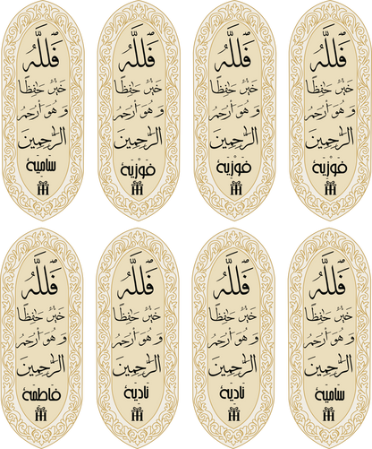 Quran Verse Bookmark  (pack of 8)