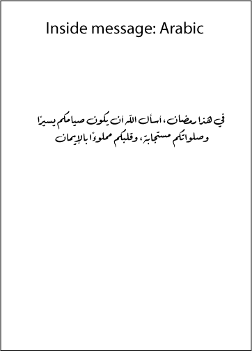 رمضان كريم- رمل